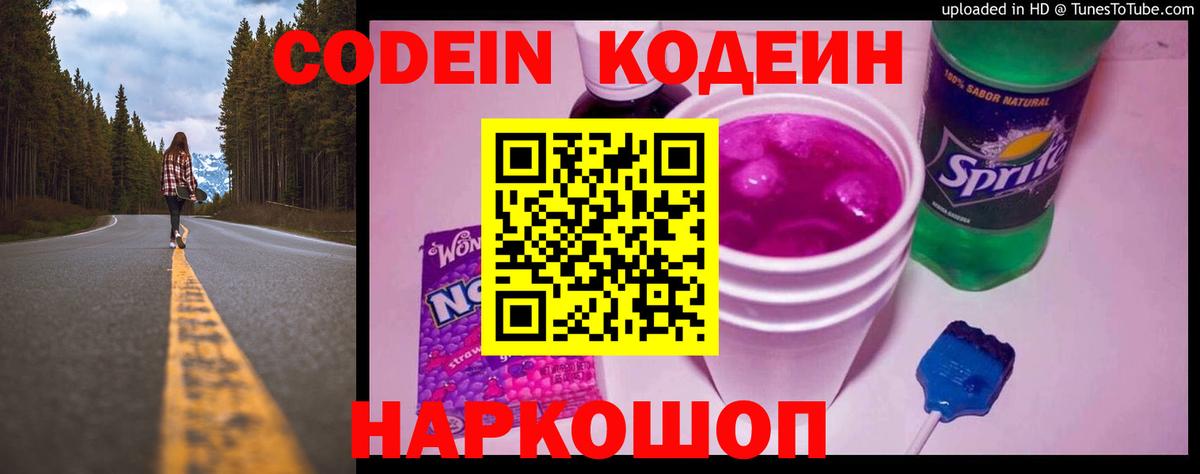 Codein Purple Drank  Кодеиновый сироп Lean напиток Lean (лин)  Вход с VPN  Курчалой 