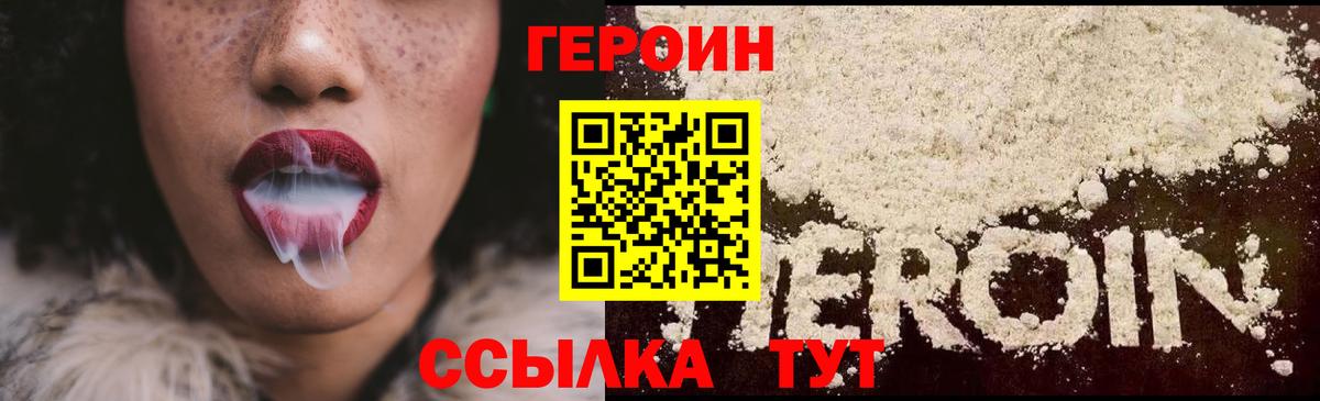 Героин  Героин VHQ  Вход с VPN  Курчалой 