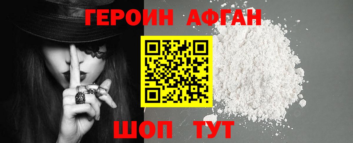 ГЕРОИН герыч Курчалой